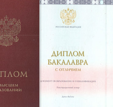 Диплом о высшем образовании 2023-2014 (с приложением) Красный Специалист, Бакалавр, Магистр в Брянске